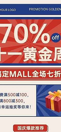 H5长页十一国庆节黄金周课程促销