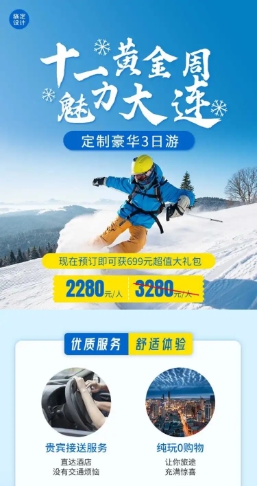 国庆十一旅游出行营销推广实景详情页