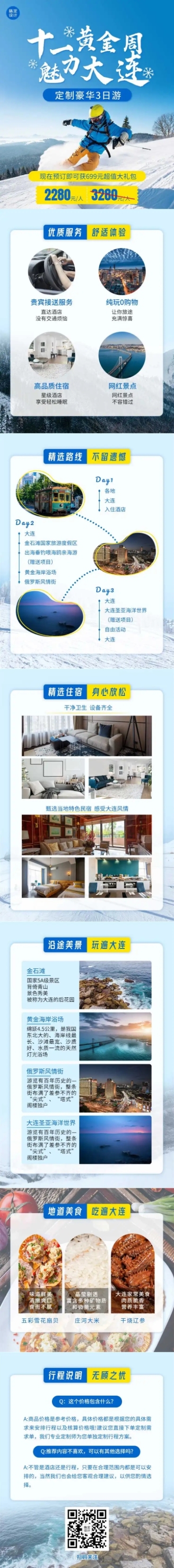 国庆十一旅游出行营销推广实景详情页预览效果