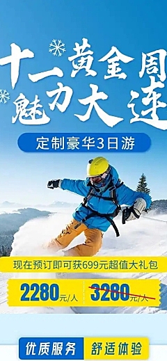 国庆十一旅游出行营销推广实景详情页
