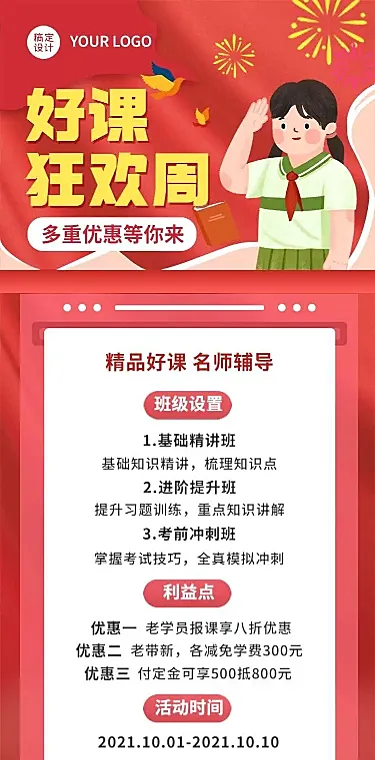 H5长页国庆节黄金周课程促销好课手绘