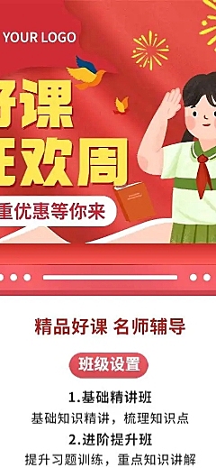 H5长页国庆节黄金周课程促销好课手绘