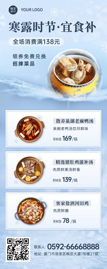 寒露节气餐饮营销简约长图海报
