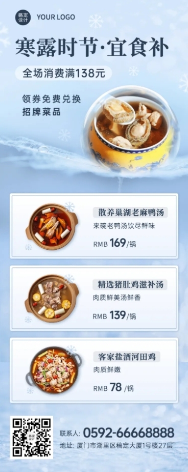寒露节气餐饮营销简约长图海报预览效果