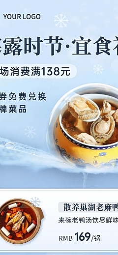 寒露节气餐饮营销简约长图海报