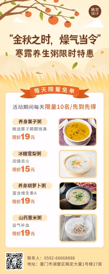 寒露节气餐饮营销手绘长图海报