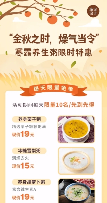 寒露节气餐饮营销手绘长图海报
