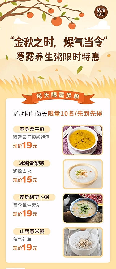 寒露节气餐饮营销手绘长图海报