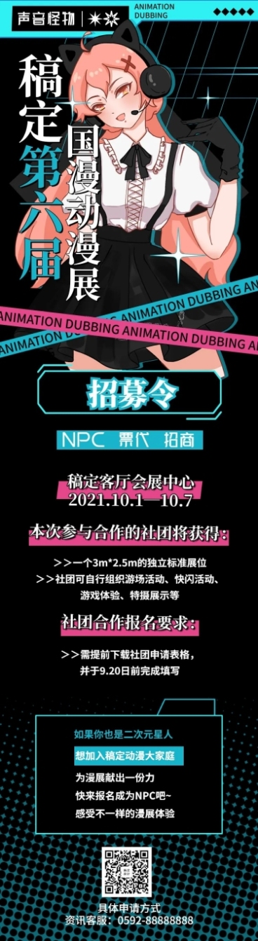 二次元动漫展动漫社招募长图预览效果