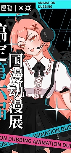 二次元动漫展动漫社招募长图