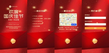 H5翻页邀请函时尚红金信封年会庆典晚宴