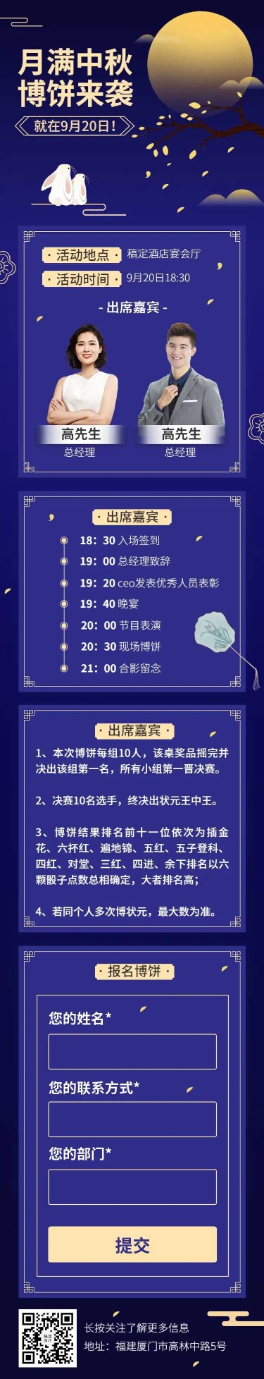 H5长页中秋节企业博饼活动长图