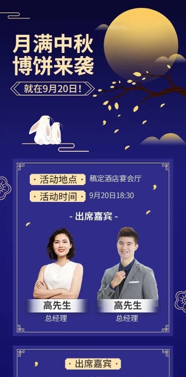 H5长页中秋节企业博饼活动长图