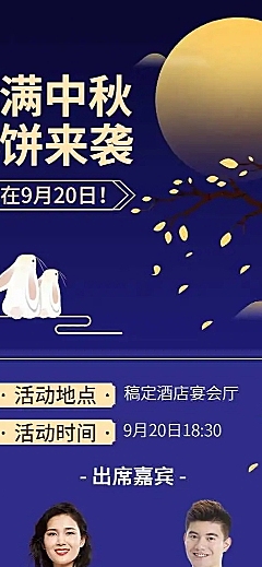 H5长页中秋节企业博饼活动长图