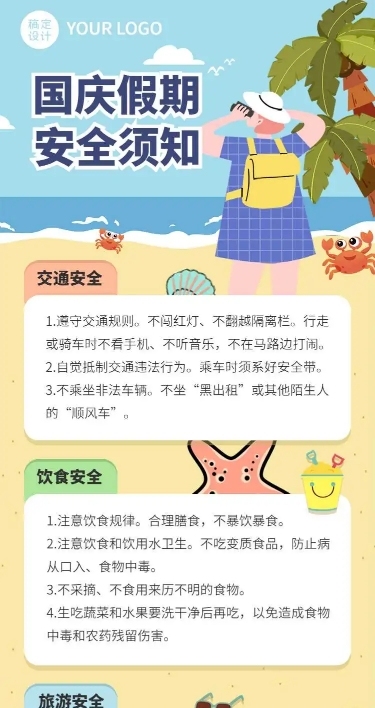 H5长页国庆节假期安全教育手绘卡通