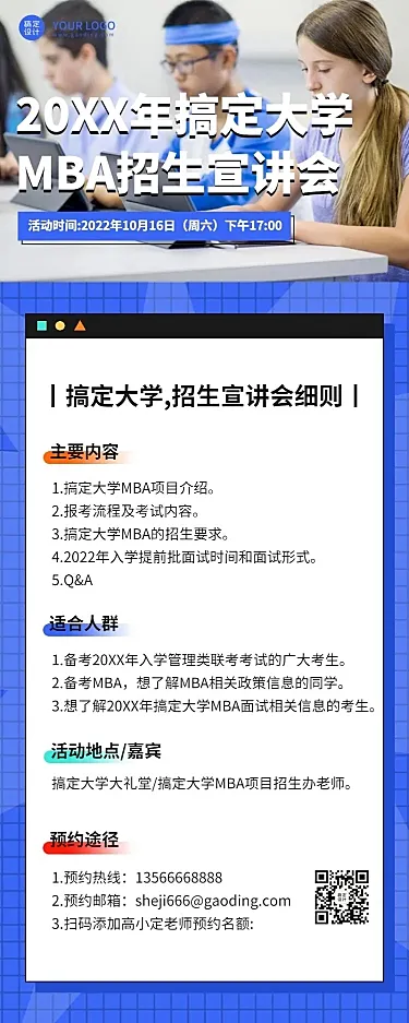 招生宣讲会简约商务创意长图海报