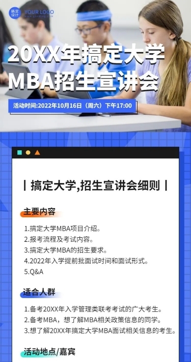 招生宣讲会简约商务创意长图海报