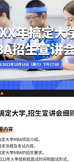招生宣讲会简约商务创意长图海报