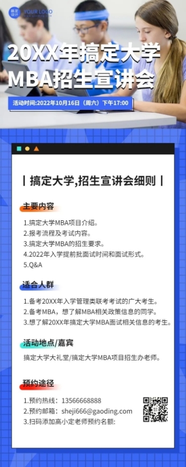 招生宣讲会简约商务创意长图海报预览效果