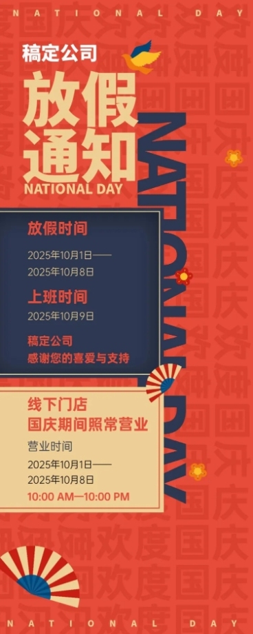 十一国庆节放假通知长图海报预览效果