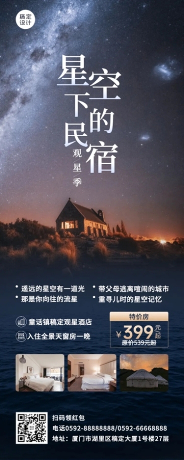 旅游出行产品营销实景长图海报预览效果