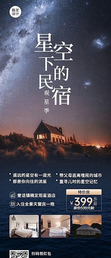 旅游出行产品营销实景长图海报