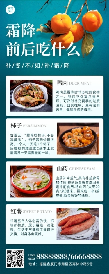 霜降美食推荐养身食谱长图海报
