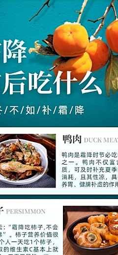 霜降美食推荐养身食谱长图海报