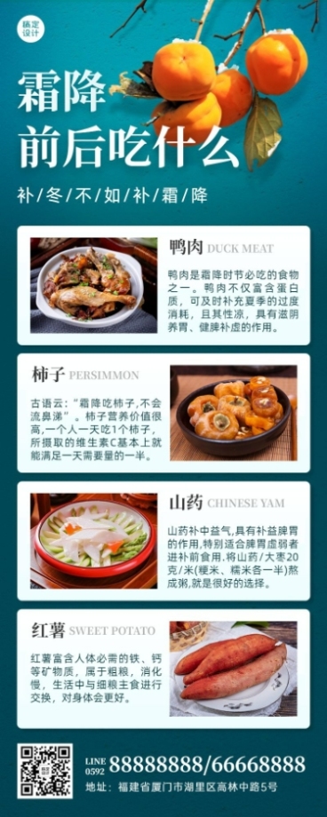 霜降美食推荐养身食谱长图海报预览效果