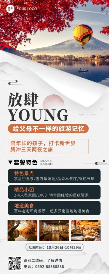 旅游出行重阳节线路营销实景长图海报预览效果