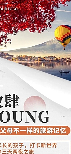 旅游出行重阳节线路营销实景长图海报