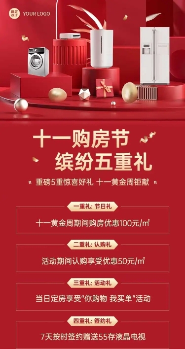 H5房地产十一国庆黄金周营销