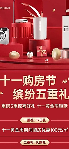 H5房地产十一国庆黄金周营销