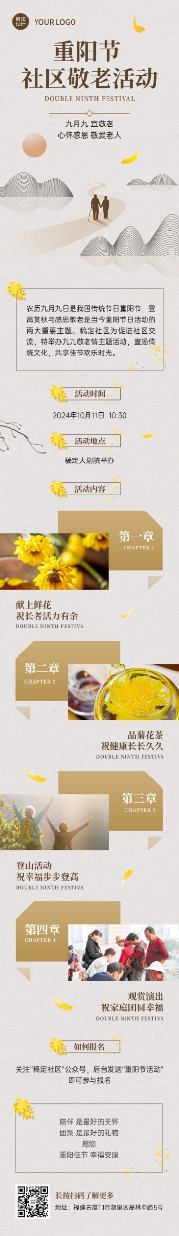 重阳节社区敬老活动中国风文章长图预览效果