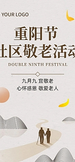 重阳节社区敬老活动中国风文章长图