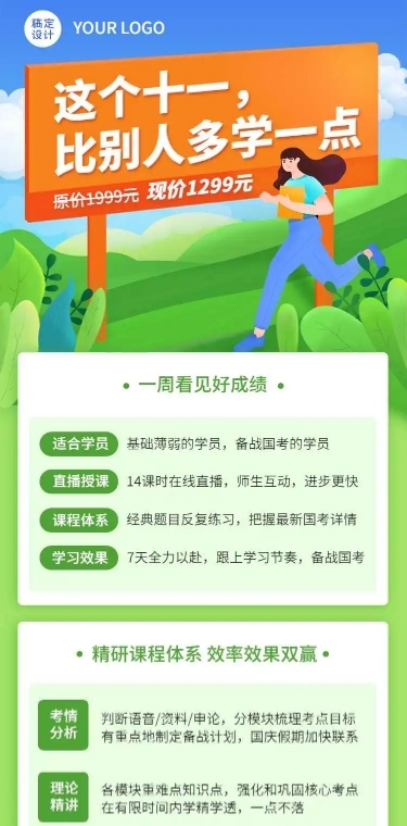 H5长页国庆节集训营课程详情手绘