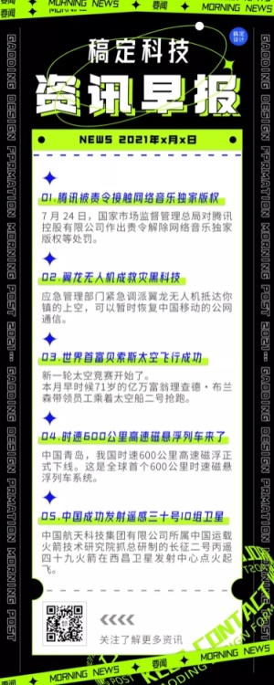 日报早报资讯快报文字边框长图海报