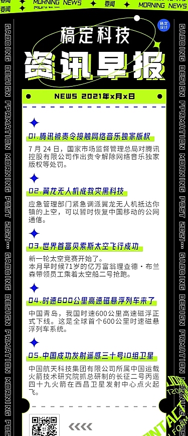 日报早报资讯快报文字边框长图海报
