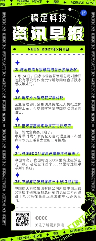 日报早报资讯快报文字边框长图海报