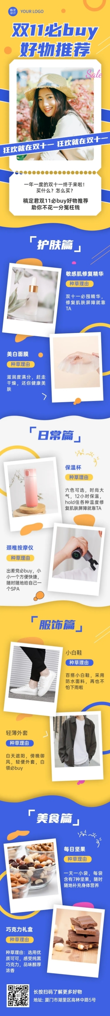 双十一好物推荐商品促销长图预览效果