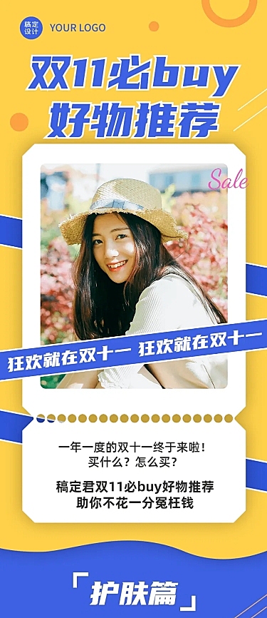 双十一好物推荐商品促销长图