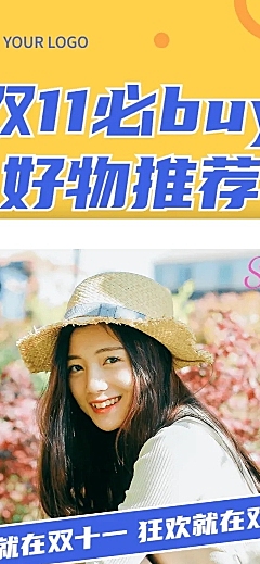 双十一好物推荐商品促销长图
