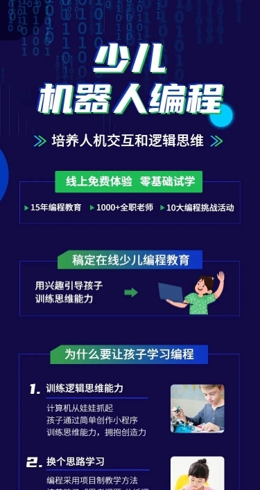 少儿机器人编程招生课程详情页