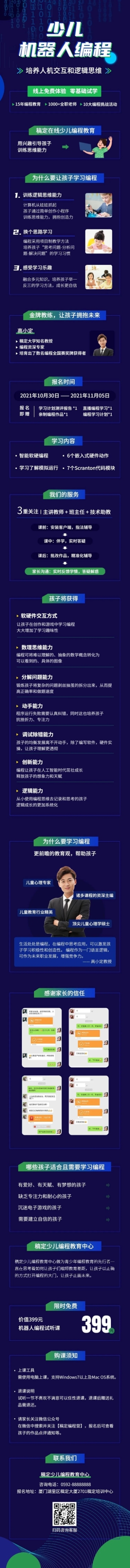 少儿机器人编程招生课程详情页预览效果