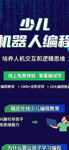 少儿机器人编程招生课程详情页