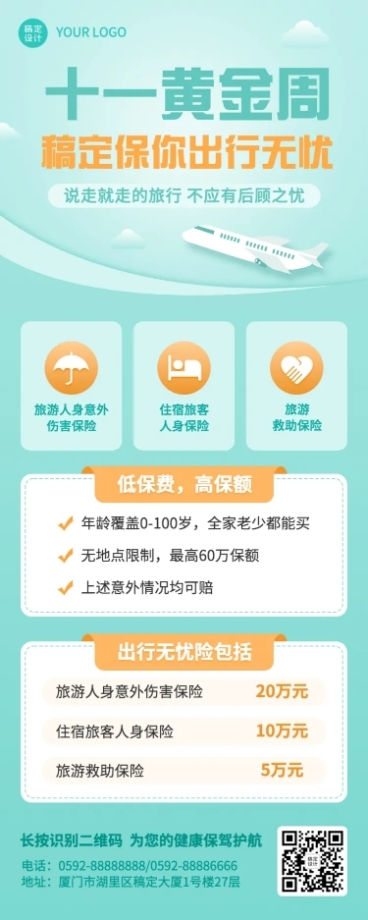 国庆节金融保险黄金周旅游险长图预览效果