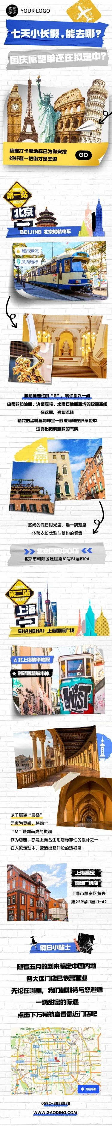 H5长页简约国庆假期旅游指南地标打卡