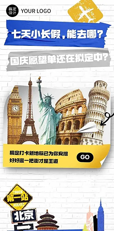 H5长页简约国庆假期旅游指南地标打卡