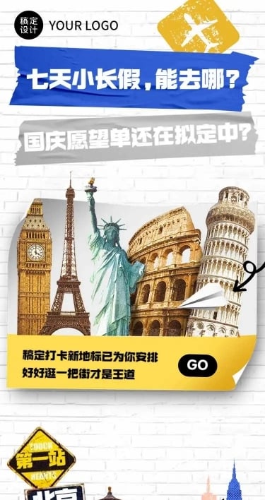 H5长页简约国庆假期旅游指南地标打卡
