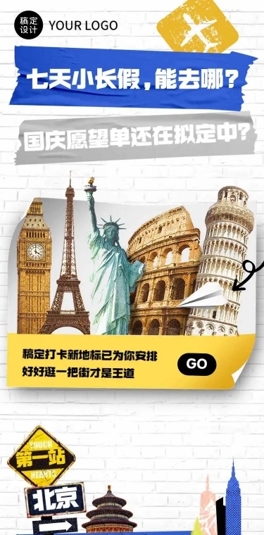 H5长页简约国庆假期旅游指南地标打卡